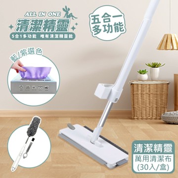 【闔樂泰】ALL IN ONE 清潔精靈-1桿3布+萬用清潔布-30入/盒(五合一多功能/清潔布兩色可選)