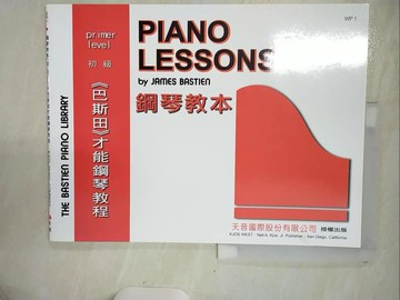 【書寶二手書T8／音樂_FKI】巴斯田才能鋼琴教程鋼琴教本_James Bastien