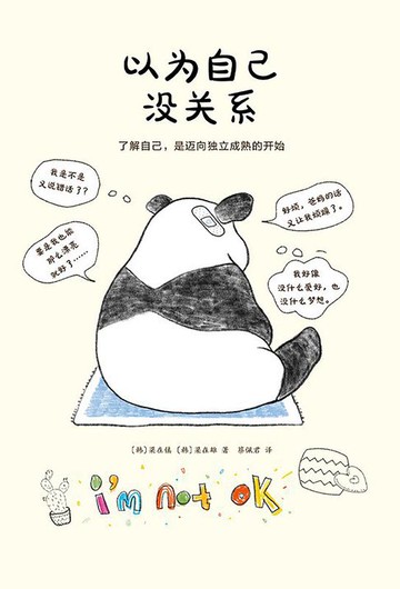 【電子書】以为自己没关系