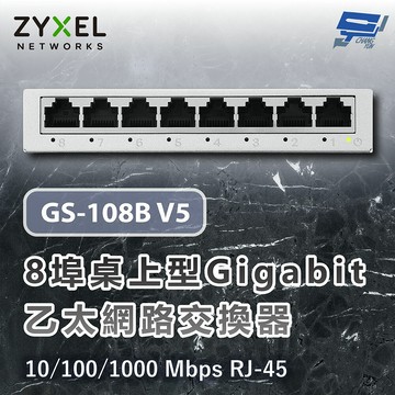 昌運監視器 ZYXEL 合勤 GS-108B V5 8埠桌上型 Gigabit 乙太網路交換器 10/100/1000 Mbps RJ-45