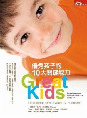 優秀孩子的10大關鍵能力[二手書_良好]