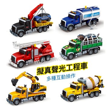 風車 FOOD超人 聲光恐龍運輸車 擬真聲光水泥攪拌車 聲光道路救援車 聲光工程挖土機 水泥攪拌車 自來水運送車