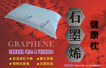 msl米詩蘭居家石墨烯健康舒柔枕/奈米黑金/遠赤外線台灣製造