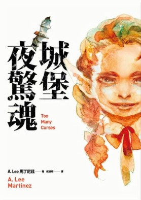 城堡夜驚魂[二手書_普通]
