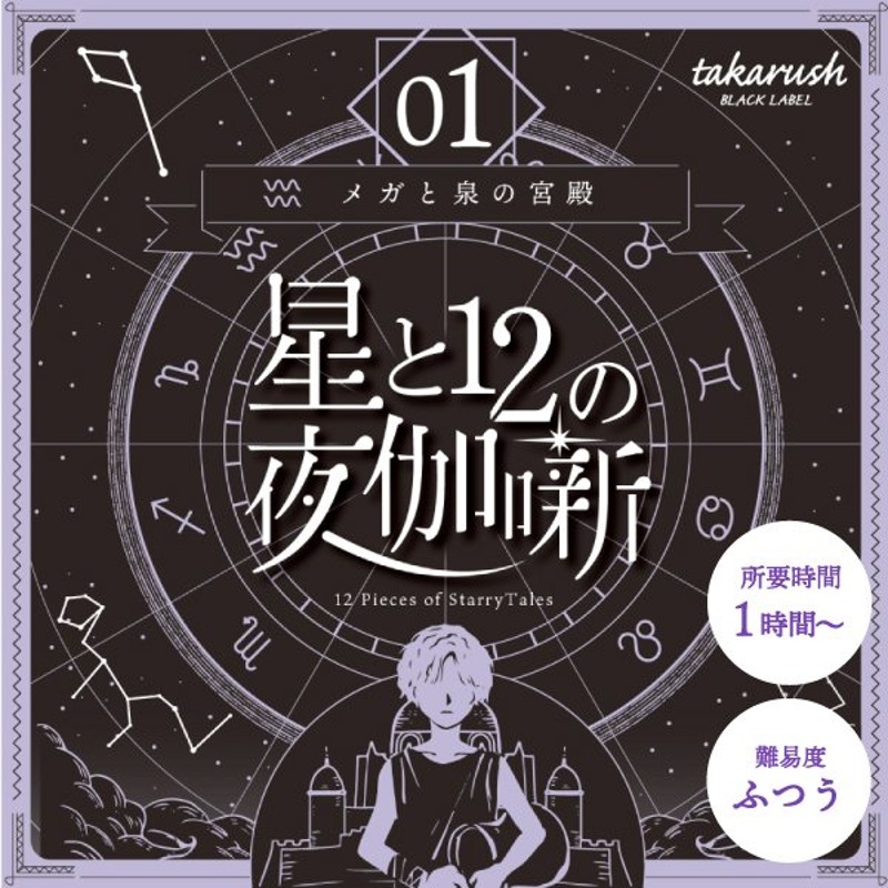 大人気シリーズの第1弾】星と12の夜伽話 01 メガと泉の神殿【1月新商品】 [送料ウエイト：２] 通販 LINEポイント最大0.5%GET |  LINEショッピング