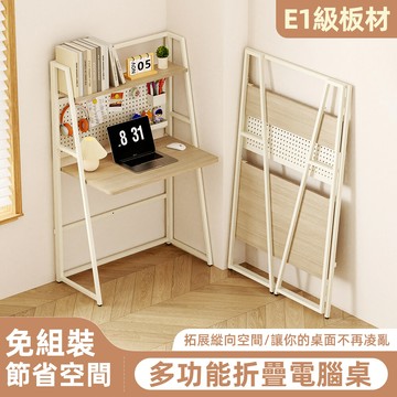 慢慢家居免組裝-雙層摺疊洞洞板書桌 學習桌 電腦桌