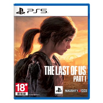 PlayStation 台灣公司貨 PS5 最後生還者 一部曲 重製版  中文版  1個