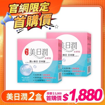 娘家美日潤水妍粉30包2盒