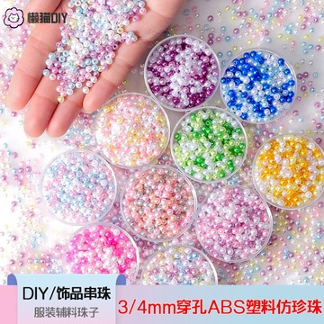 DIY飾品✨ 3/4mm穿孔彩色ABS仿珍珠diy古風飾品穿珠素材手鏈耳環仿真花串珠 串珠材料 DIY配件 手作配件