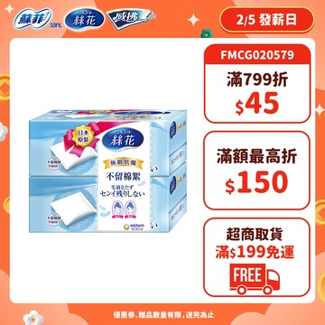 絲花 化妝棉系列 小組賣場(極柔化妝棉/潤澤化妝棉/絲柔化妝棉) │嬌聯官方旗艦店