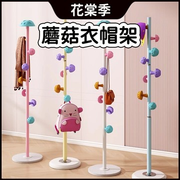 衣架 曬衣架 衣帽架 掛衣架 落地衣架 衣服架 收納衣架 立式衣架 收納曬衣架 曬衣架收納 蘑菇衣帽架