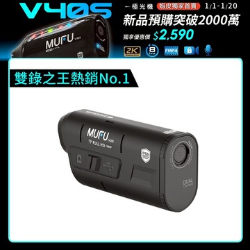 MUFU 雙鏡頭機車行車記錄器 V20S二頭機｜搭配藍牙耳機享超值優惠