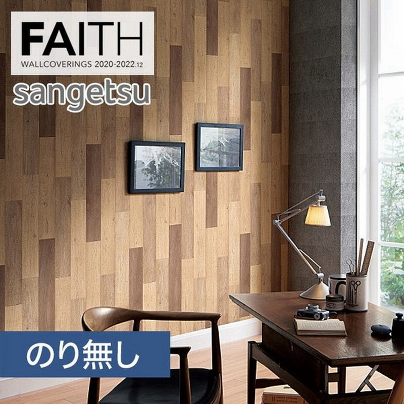 壁紙 クロス のり無し壁紙 サンゲツ フェイス 22 ウッド Th301 Th301 N 通販 Lineポイント最大0 5 Get Lineショッピング