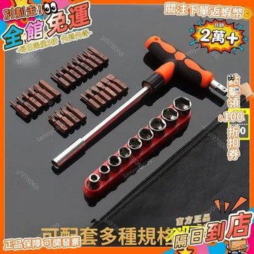 免運 長柄T型螺絲刀批頭套筒兩用一字十字內六角梅花家用多功能裝組合BS