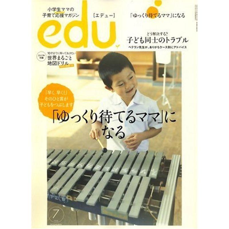 edu (エデュー) 2008年 07月号 雑誌