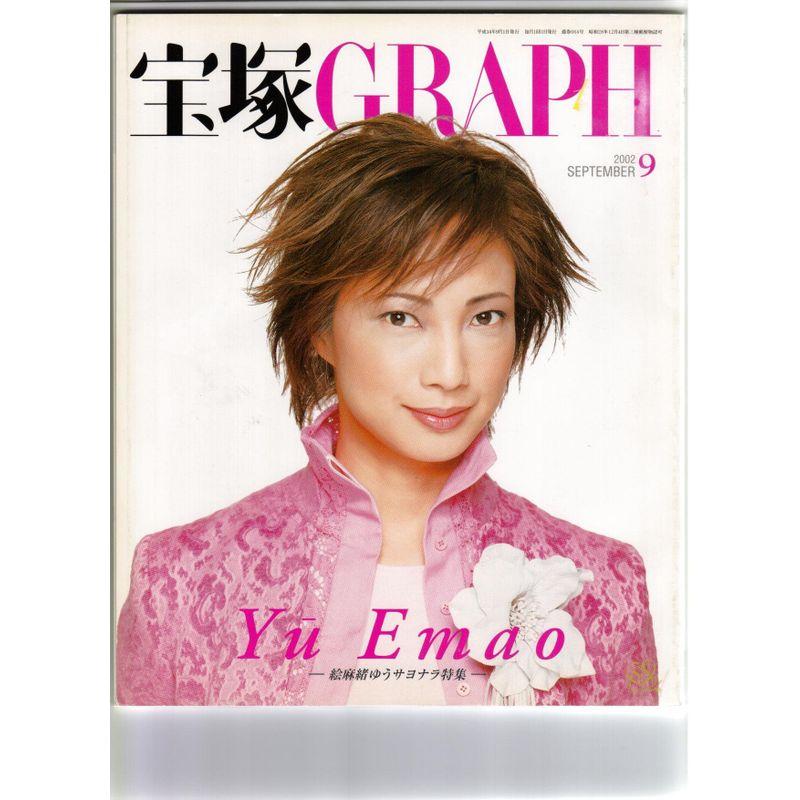 宝塚GRAPH (グラフ) 2002年 09月号 絵麻緒ゆうサヨナラ特集