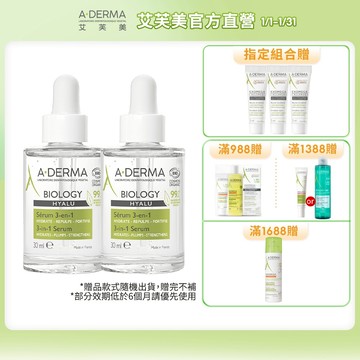 艾芙美 新葉三效養膚精華30ml 玻尿酸精華液 A-DERMA