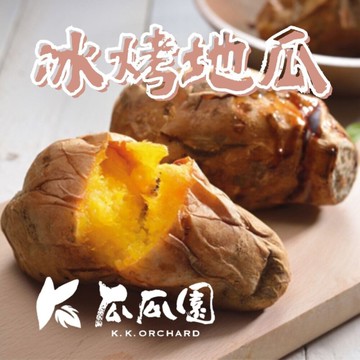 瓜瓜園冰烤地瓜(3000g/包) 冰烤番薯 糖番薯 冰心地瓜 黃色地瓜 地瓜 烤地瓜 解凍即食