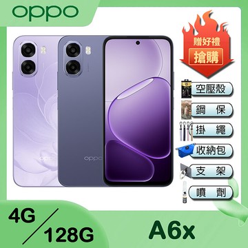 OPPO A6x (4G+128G) 6.75 吋 5G智慧型手機-贈空壓殼+鋼化保貼+掛繩+韓版收納包+指