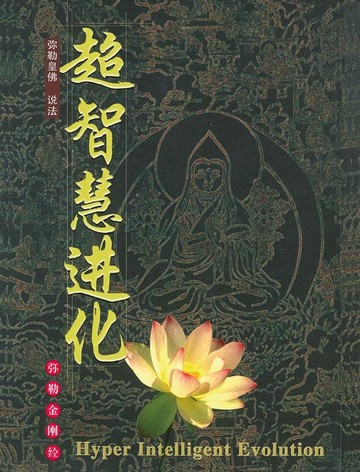 【電子書】超智慧进化(简体字版)