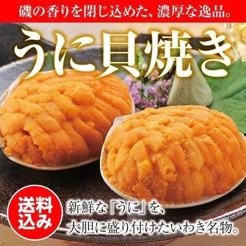 うに貝焼き（３０g ×６ヶ入）　お中元 贈答品 ギフト 福島 送料込 お歳暮