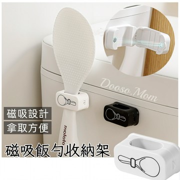 現貨/發票·磁吸飯勺收納架 飯匙置物架 掛勾架 廚房壁掛架 飯鍋鏟置物盒