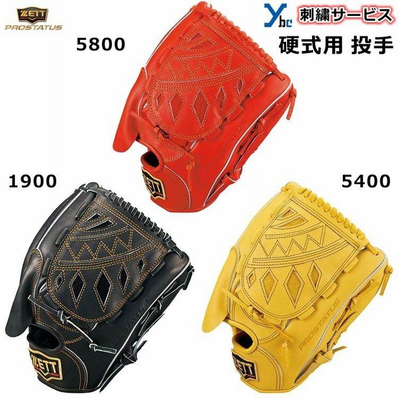 中古品 ゼット ZETT プロステイタス オーダー 硬式 外野手用