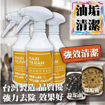 【台灣製造 現貨】會易清 油垢速效清潔劑500ml強效型 廚房清潔 瓦斯爐清潔 抽油煙機清潔 除油 美佶克