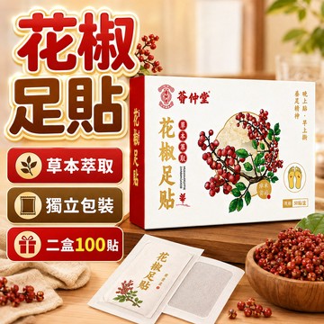 隔日到貨🔥花椒足贴 艾草足貼 薈仲堂 暖足贴湿气贴 足部貼 除湿驱寒 老北京足貼 养生足贴 竹醋足貼 生薑足貼 足底貼
