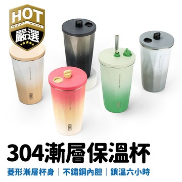 TYESO 美形漸變保溫杯 彈跳吸管 密封防漏 隨行杯 保溫杯 不銹鋼吸管咖啡杯 吸管杯 汽車杯 水杯 保冷杯 環保杯