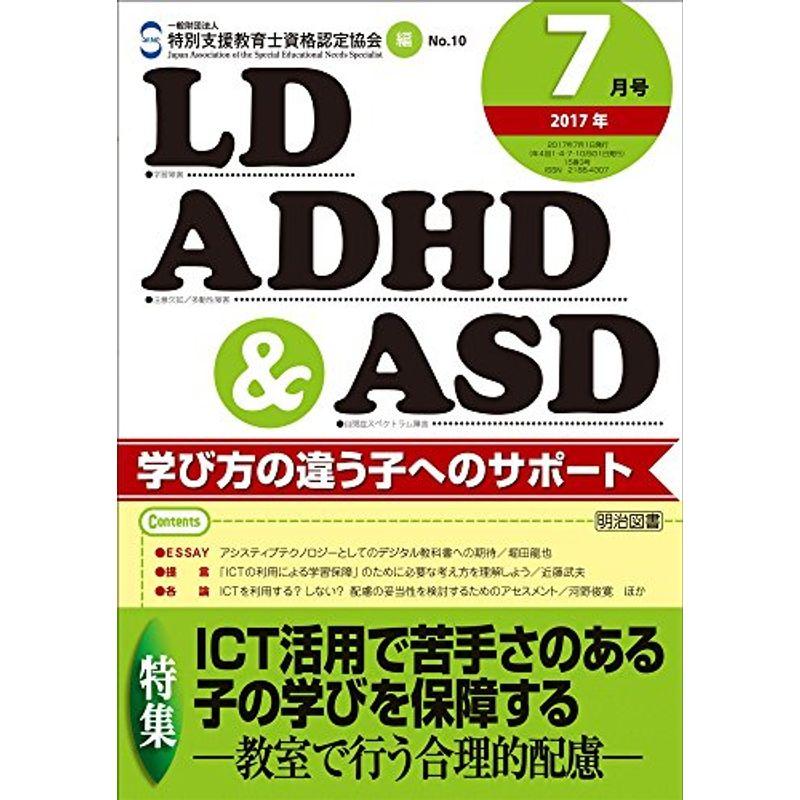 LD,ADHDASD 2017年 07月号