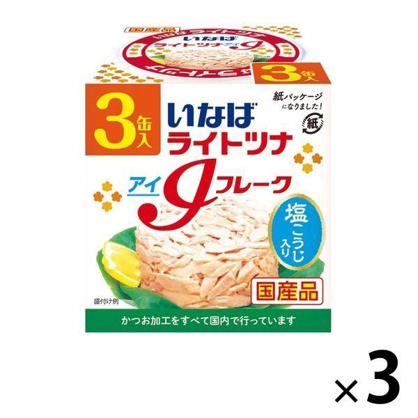 いなば食品紙パッケージ 国産ライトツナ アイフレーク かつお油漬 70g×3缶入 1セット（3個） いなば食品 缶詰