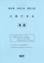 高校入試 合格できる 英語 栃木県 令和5年度 熊本ネット