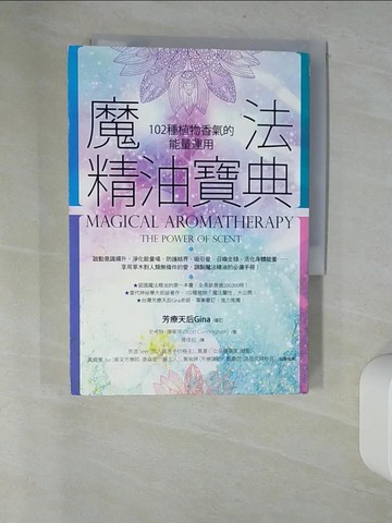 【書寶二手書T3／美容_UYH】魔法精油寶典-102種植物香氣的能量運用_史考特‧康寧罕