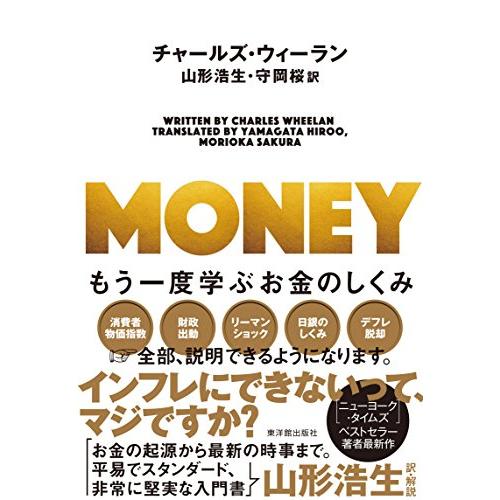 MONEY もう一度学ぶお金のしくみ