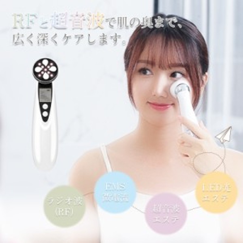 RF美顔器 多機能美顔器 LED光エステ 超音波振動機能 ほうれい線 高周波