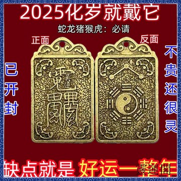 🙏🏻紫南宮過爐 開光🔥【请戴上它】2026本命年钛岁牌十二生肖招财钥匙扣大岁令牌挂件
