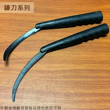 立大作 長柄 禾刀 (曲刃) (直刃) 全長30cm 鐮鋸 鋸鐮 刀鐮 鐮刀 香蕉刀