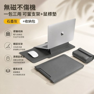 Matebook 多功能電腦包 鼠標墊 電腦支架 收納包 適用 聯想 宏基 惠普 華碩 戴爾 蘋果 筆記本 無磁不傷機器