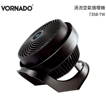 VORNADO沃拿多 渦流空氣循環機 735B-TW / 735-TW  黑 *