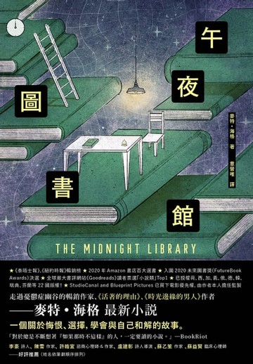 【電子書】午夜圖書館