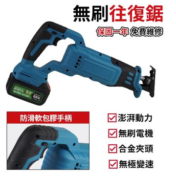 【5節電芯】無刷往復鋸 馬刀鋸 鋰電鋸 木工電鋸 充電式軍刀鋸 手持電鋸 大功率無刷電機 21v牧田卡口