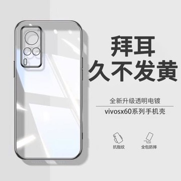 【德國拜耳】適用vivox60手機殼超薄x60pro透明防摔X70Pro新款硅膠x70全包鏡頭x60曲屏版簡約軟殼50pro+