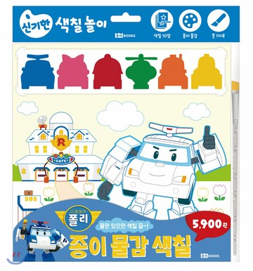 韓國進口 紙水彩畫冊 ★波力款★（附畫筆）｜全店$299 全家取貨免運｜領券9折｜APP下單最高再賺13%點數⚡