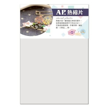 AP.熱縮片 半透明霧面細磨 0.2