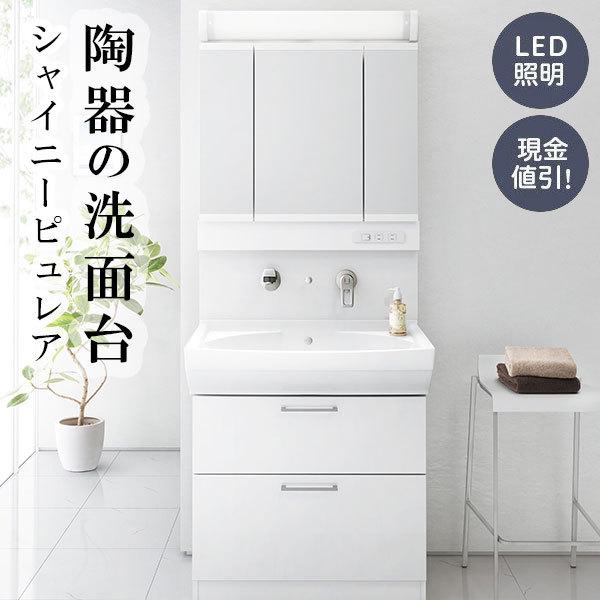 洗面台 おしゃれ 洗面台750 最安値 収納 LED 陶器 シャワー水栓 洗面化粧台 間口750ｍｍ アサヒ衛陶 シャイニーピュレア  SLTK4780AKUE3AFL2 【送料無料】 LINEショッピング