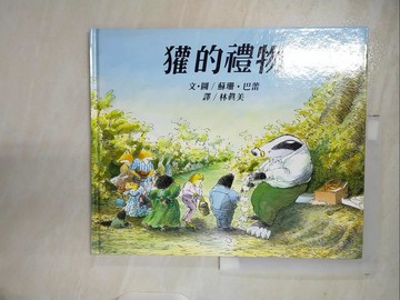 【書寶二手書T8／少年童書_EPN】獾的禮物_蘇珊．巴蕾