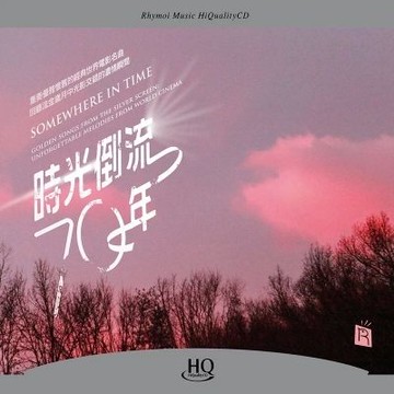 停看聽音響唱片】【HQCD】時光倒流七十年