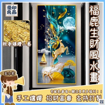 免運 公司貨 可開發票 可客製【福鹿生財風水畫】入戶玄關裝飾畫 豎版掛畫 風水轉運 招財風水畫 免打孔 現代簡約晶瓷畫 北歐走廊過道牆壁畫工廠現貨直銷 售後保障 全館八折 新品特價 yy815
