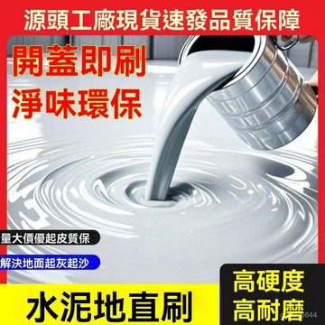 免運❤️臺灣出貨❤️3in1環氧水性地坪漆耐磨地漆室內家用室外水泥地麵漆廠房專用漆adsq